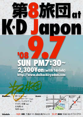 2008/9/7 poster