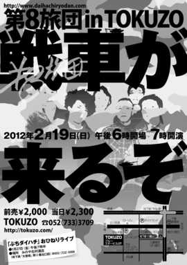 2012/2/19 poster