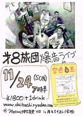2013/11/24 poster