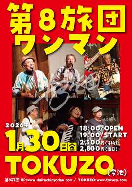 第8旅団コンサートポスター